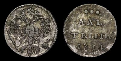 Алтын 1714 года. Тип 1713-1714 годов