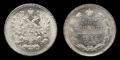 5 Копеек 1884 года, СПБ АГ. Тип 1881-1893 годов. Санкт-Петербургский монетный двор