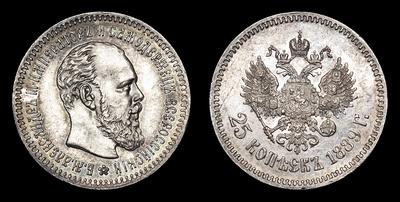 25 Копеек 1889 года, АГ. Тип 1886-1894 годов. Санкт-Петербургский монетный двор