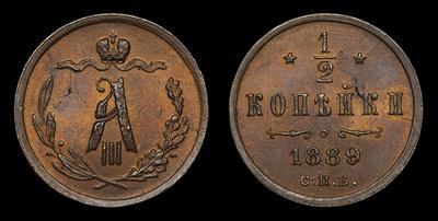 1/2 Копейки 1889 года, СПБ. Тип 1881-1894 годов. Санкт-Петербургский  монетный двор