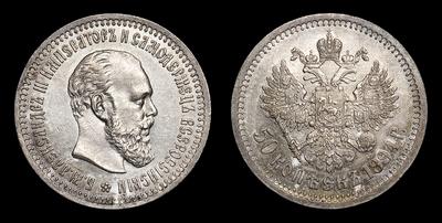 50 Копеек 1894 года, АГ. Тип 1886-1894 годов. Санкт-Петербургский  монетный двор