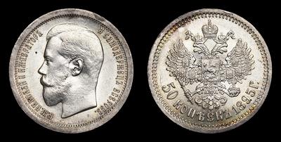 50 Копеек 1895 года, АГ. Тип 1895-1896, 1898-1911 годов. Санкт-Петербургский монетный двор