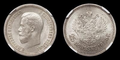 25 Копеек 1895 года, АГ. Тип 1895-1896, 1898, 1900-1901 годов.  Санкт-Петербургский монетный двор