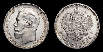 Рубль 1896 года, АГ. Тип 1895-1899 годов. Санкт-Петербургский  монетный двор