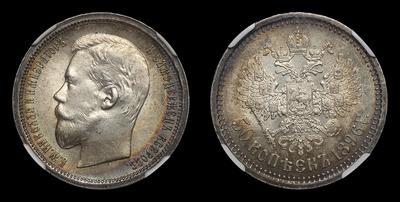 50 Копеек 1896 года, АГ. Тип 1895-1896, 1898-1911 годов. Санкт-Петербургский монетный двор