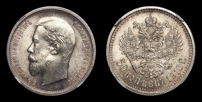 50 Копеек 1910 года, ЭБ. Тип 1895-1896, 1898-1904, 1906-1911 годов. Санкт-Петербургский монетный двор