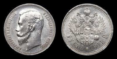 Рубль 1911 года, ЭБ. Тип 1901-1911 годов. Санкт-Петербургский  монетный двор