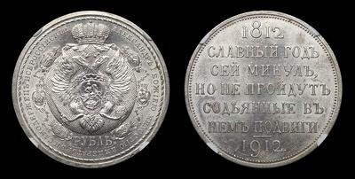 Рубль 1912 года, ЭБ. 