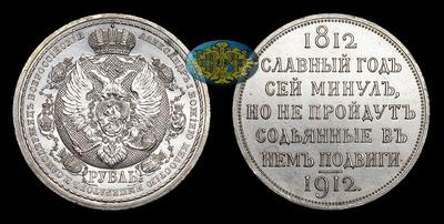 Рубль 1912 года, ЭБ. 