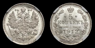 5 Копеек 1912 года, СПБ ЭБ. Тип 1902-1914 годов. Санкт-Петербургский монетный двор