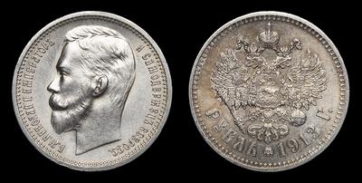 Рубль 1913 года, ЭБ. Тип 1912-1913 годов. Санкт-Петербургский  монетный двор