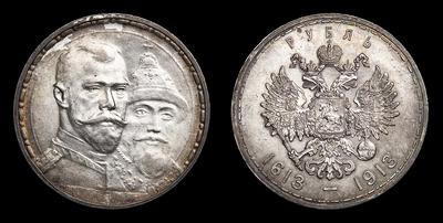 Рубль 1913 года, ВС. 