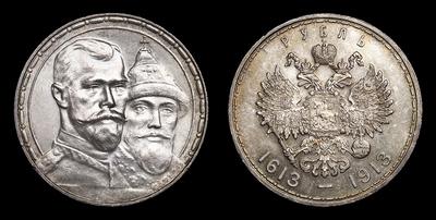 Рубль 1913 года, ВС. 
