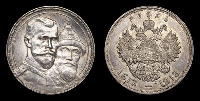 Рубль 1913 года, ВС. 