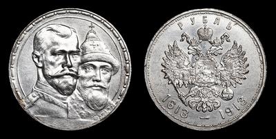 Рубль 1913 года, ВС. 