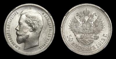 50 Копеек 1913 года, ВС. Тип 1912-1913 годов. Санкт-Петербургский  монетный двор