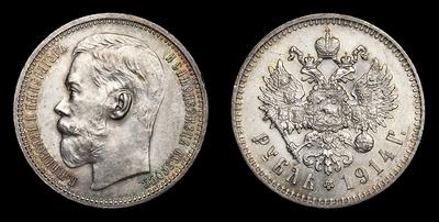Рубль 1914 года, ВС. Тип 1914-1915 годов. Санкт-Петербургский монетный двор