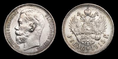 Рубль 1915 года, ВС. Тип 1914-1915 годов. Санкт-Петербургский монетный двор
