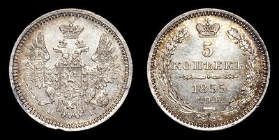 5 Копеек 1855 года, СПБ HI. Тип 1855-1858 годов. Санкт-Петербургский монетный двор