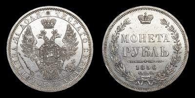 Рубль 1856 года, СПБ ФБ. Тип 1855-1858 годов. Санкт-Петербургский монетный двор