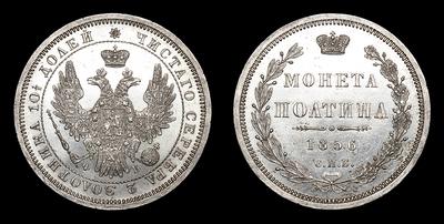 Полтина 1856 года, СПБ ФБ. Тип 1855-1858 годов. Санкт-Петербургский монетный двор