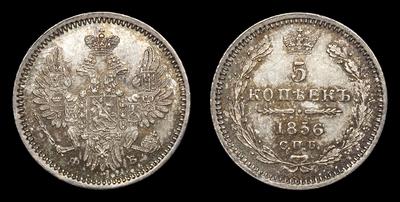 5 Копеек 1856 года, СПБ ФБ. Тип 1855-1858 годов. Санкт-Петербургский  монетный двор