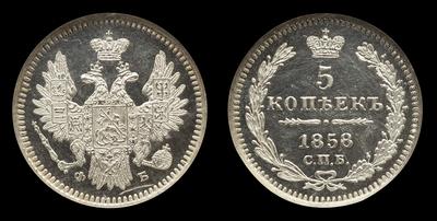 5 Копеек 1858 года, СПБ ФБ. Тип 1855-1858 годов. Санкт-Петербургский монетный двор