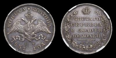Полтина 1831 года, СПБ НГ. Тип 1826-1831 годов. Санкт-Петербургский  монетный двор