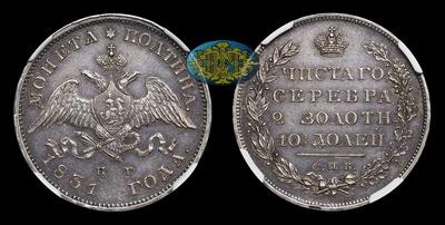 Полтина 1831 года, СПБ НГ. Тип 1826-1831 годов. Санкт-Петербургский  монетный двор