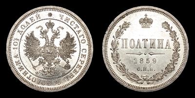 Полтина 1859 года, СПБ ФБ. Санкт-Петербургский монетный двор