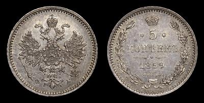 5 Копеек 1859 года, СПБ ФБ. Тип 1859-1860 годов. Санкт-Петербургский  монетный двор