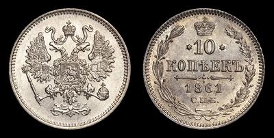 10 Копеек 1861 года, СПБ. Тип 1861 года. Парижский (или Страсбургский)  монетный двор