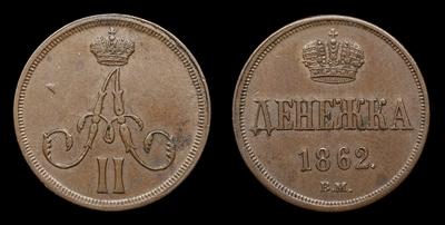 Денежка 1862 года, ВМ. Тип 1861-1863 годов. Варшавский монетный двор