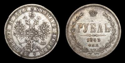 Рубль 1863 года, СПБ АБ. Тип 1859-1881 годов. Санкт-Петербургский  монетный двор