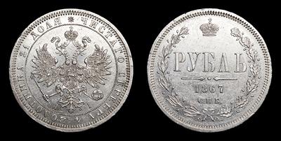 Рубль 1867 года, СПБ HI. Тип 1859-1881 годов. Санкт-Петербургский  монетный двор
