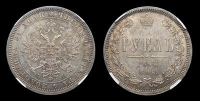 Рубль 1868 года, СПБ HI. Тип 1859-1881 годов. Санкт-Петербургский  монетный двор