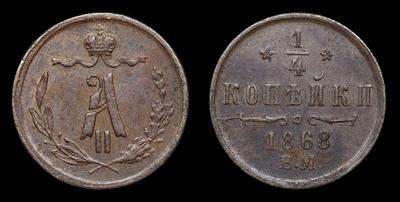 1/4 Копейки 1868 года, ЕМ. Тип 1867-1876 годов. Екатеринбургский монетный двор