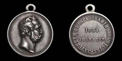 Медаль 1834 года “За успехи в образовании юношества”. Наградная медаль  наставникам и учителям