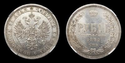 Рубль 1871 года, СПБ HI. Тип 1859-1881 годов. Санкт-Петербургский  монетный двор