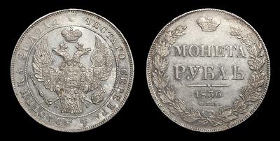 Рубль 1836 года, СПБ НГ. Санкт-Петербургский монетный двор