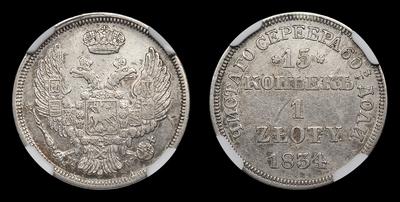 15 Копеек - 1 Злот 1834 года, MW. Варшавский монетный двор