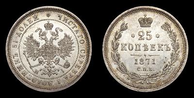 25 Копеек 1871 года, СПБ HI. Тип 1859-1881 годов. Санкт-Петербургский  монетный двор