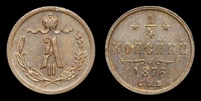 1/4 Копейки 1876 года, СПБ. Тип 1867-1871, 1876-1881 годов.  Санкт-Петербургский монетный двор