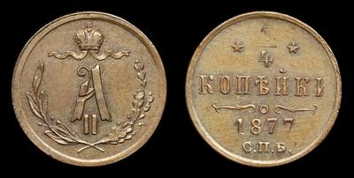 1/4 Копейки 1877 года, СПБ. Тип 1867-1871, 1876-1881 годов.  Санкт-Петербургский монетный двор