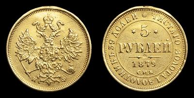 5 Рублей 1878 года, СПБ НФ. Тип 1859-1881 годов. Санкт-Петербургский  монетный двор