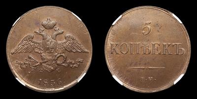 5 Копеек 1836 года, ЕМ ФХ. Тип 1830-1839 годов. Екатеринбургский монетный двор
