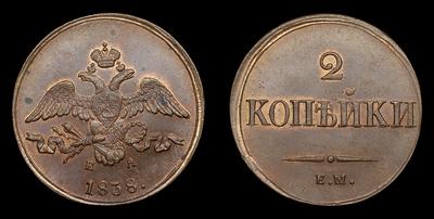 2 Копейки 1838 года, ЕМ НА. Тип 1830-1831, 1833, 1837-1839 годов. Екатеринбургский монетный двор