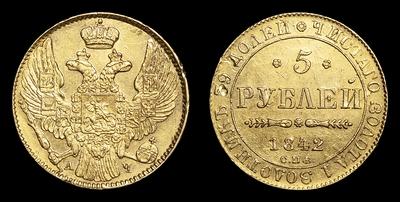 5 Рублей 1842 года, СПБ АЧ. Тип 1832-1843 годов. Санкт-Петербургский монетный двор