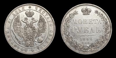 Рубль 1846 года, СПБ ПА. Тип 1844-1848 годов. Санкт-Петербургский монетный двор