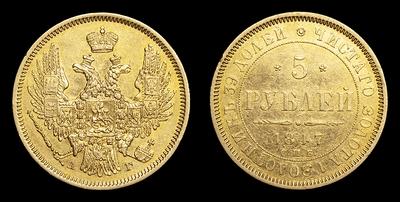 5 Рублей 1847 года, СПБ АГ. Тип 1846-1850 годов. Санкт-Петербургский монетный двор